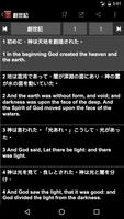 Japanese English ASV Bible 截图 2