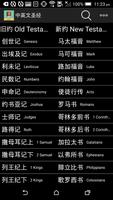 中英文圣经(免费版) - Bible постер