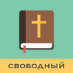 Russian English Bible