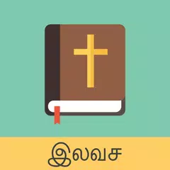 Tamil English Bible APK download