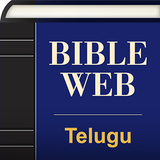Telugu World English Bible ícone