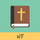 Thai English Bible APK