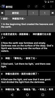 中英文WEB聖經 capture d'écran 2