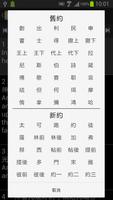 中英文聖經 - Bible capture d'écran 3