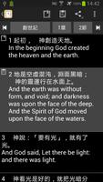 中英文聖經 - Bible capture d'écran 2