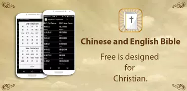 Chinese and English Bible