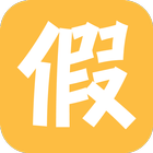 香港假期攻略 icono