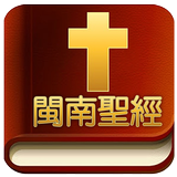 Amoy Audio Bible icon