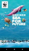 惜海洋 續未來 Sea For Future Poster