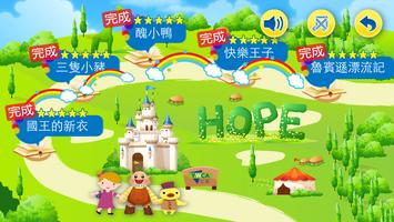 HOPE中文拆字遊戲 imagem de tela 1