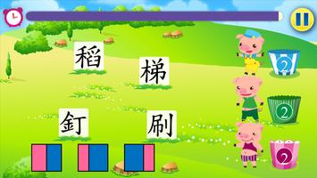 HOPE中文拆字遊戲 截圖 2