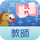 現代小學數學  教師資源 APK