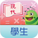 現代小學數學 學生資源 APK