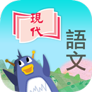 現代中國語文(修訂版) -教師資源 aplikacja