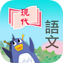 現代中國語文(修訂版) -教師資源 APK