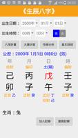 生辰八字 الملصق