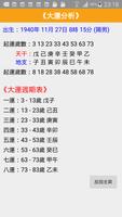 生辰八字 تصوير الشاشة 1