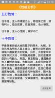 生辰八字 تصوير الشاشة 2