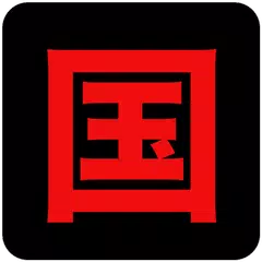 Baixar 三國演義 APK