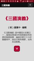 三國演義 الملصق