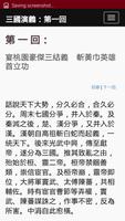 三國演義 تصوير الشاشة 2