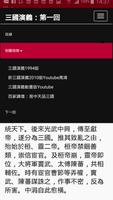 三國演義 تصوير الشاشة 3