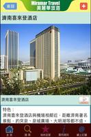 濟南旅遊Guide captura de pantalla 3