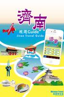 濟南旅遊Guide Poster