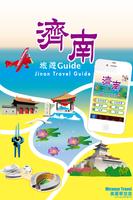 濟南旅遊Guide poster