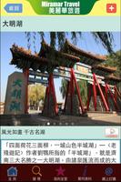 濟南旅遊Guide captura de pantalla 1