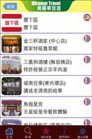 濟南旅遊Guide capture d'écran 2
