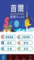 首爾旅遊Guide Affiche