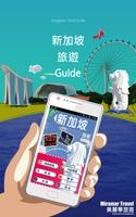 新加坡旅遊Guide poster