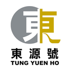 東源號 TUNG YUEN HO icône