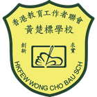 香港教育工作者聯會黃楚標學校 SchoolApp (家長版) icon