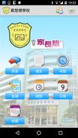 香港教育工作者聯會黃楚標學校 SchoolApp (家長版) poster