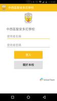 中西區聖安多尼學校家校通 poster
