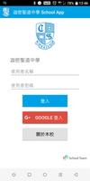 迦密聖道中學 School App Affiche