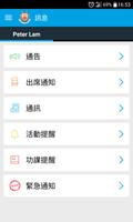 保良局莊啟程第二小學 SchoolApp captura de pantalla 1