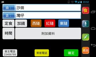 的士放題(司機專用) Screenshot 2