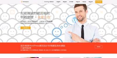 Hong Kong Wordpress ︳網頁設計 اسکرین شاٹ 1