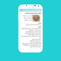 المطبخ الشامي (بدون انترنت) स्क्रीनशॉट 1
