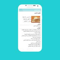 المطبخ الشامي (بدون انترنت) स्क्रीनशॉट 2