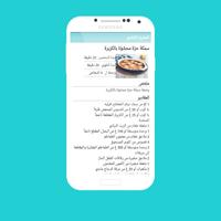 المطبخ الشامي (بدون انترنت) capture d'écran 3