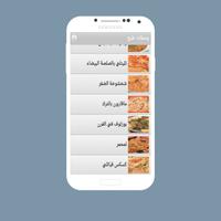 وصفات طبخ capture d'écran 3