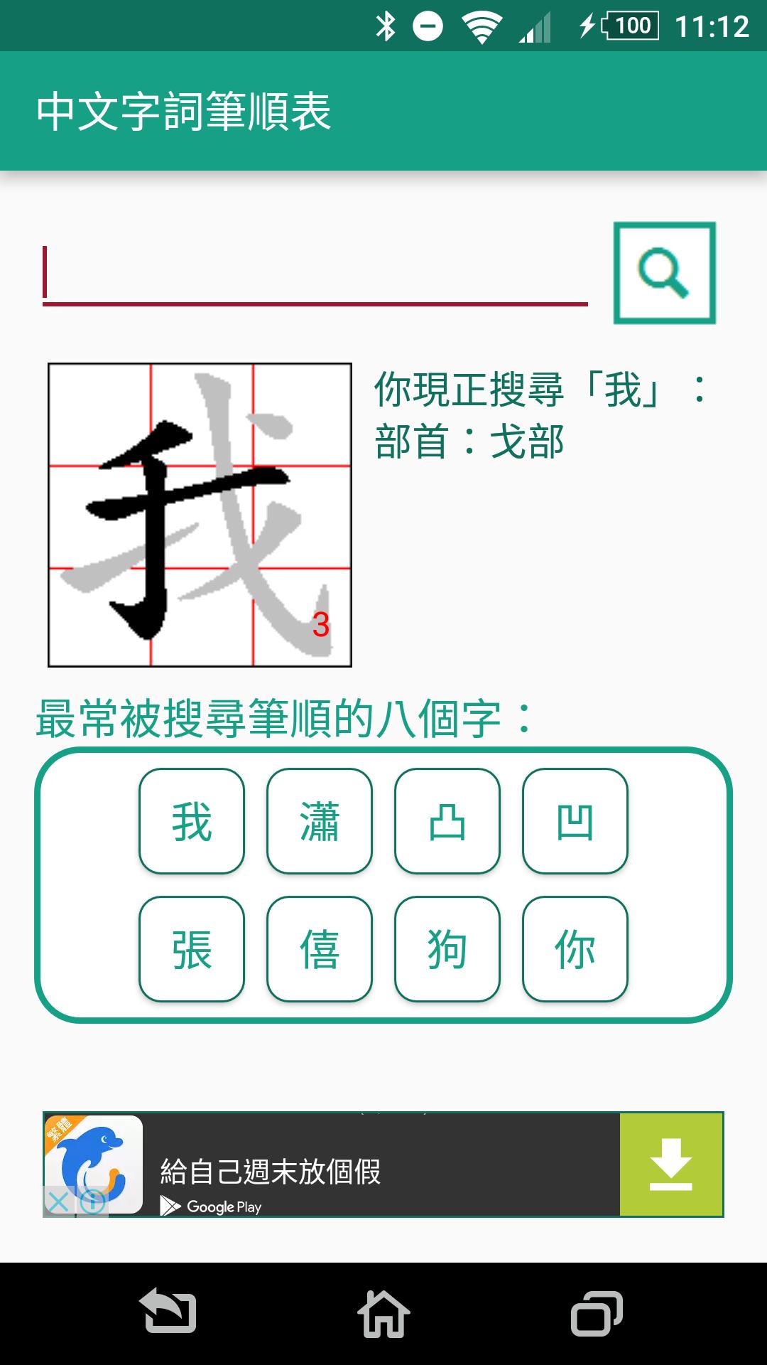 Android 用の 中文字詞筆順表 Apk をダウンロード