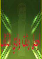 اجمل رنات وادي الذئاب جديدة Poster