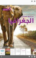 جغرافيا ثامن أساسي 2015 - حبيب captura de pantalla 1