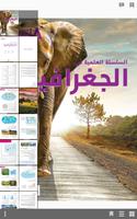 جغرافيا ثامن أساسي 2015 - حبيب captura de pantalla 2