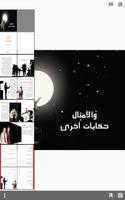 وللأمثال حكايات أخرى – حبيب Ekran Görüntüsü 3